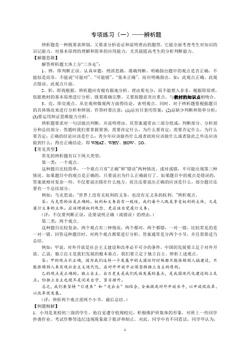 专项练习(一)——辨析题