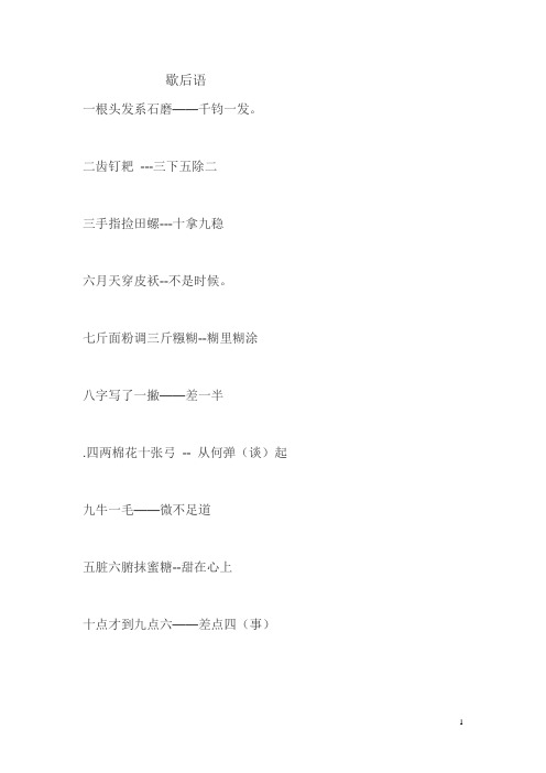 有关数字歇后语及农历月份的俗称