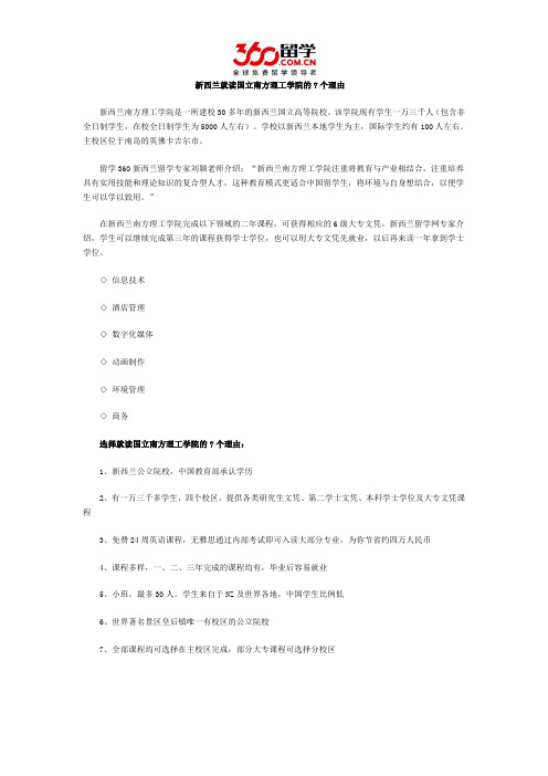 就读国立南方理工学院的7个理由