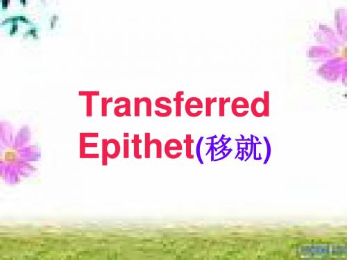 移就