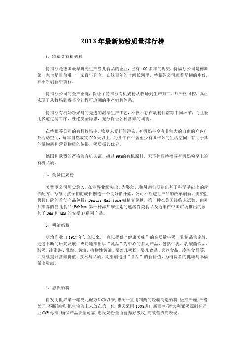 最新奶粉质量排行榜