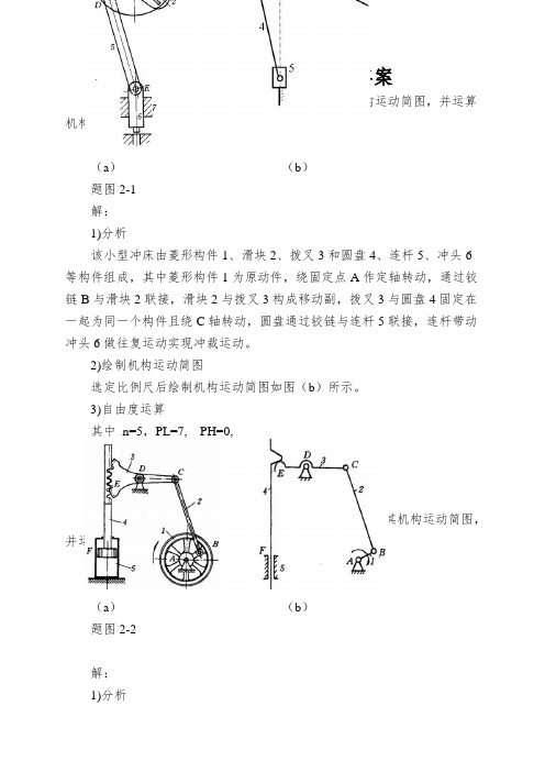 中南大学机械原理部分答案