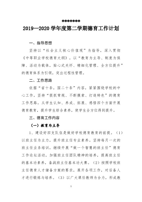 德育工作计划