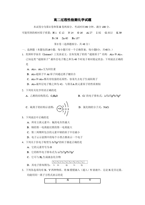 沂源县第一中学13—14学年下学期高二期末联考化学(附答案)