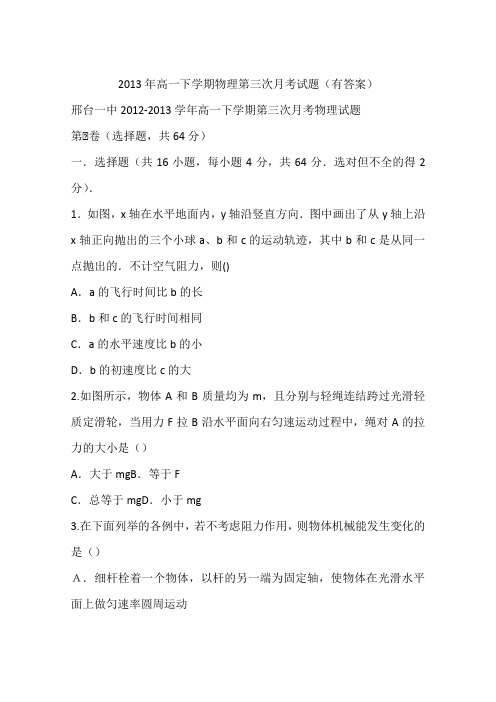 2013年高一下学期物理第三次月考试题(有答案)
