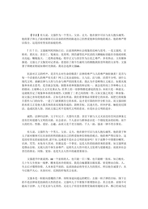 斩文强之思