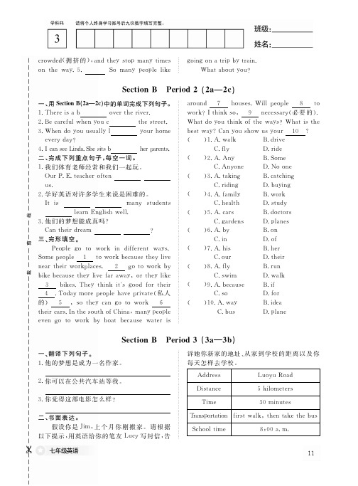 人教版 初中英语 七年级 下册 文字作业本 一课一练 同步练习 基本功训练-6