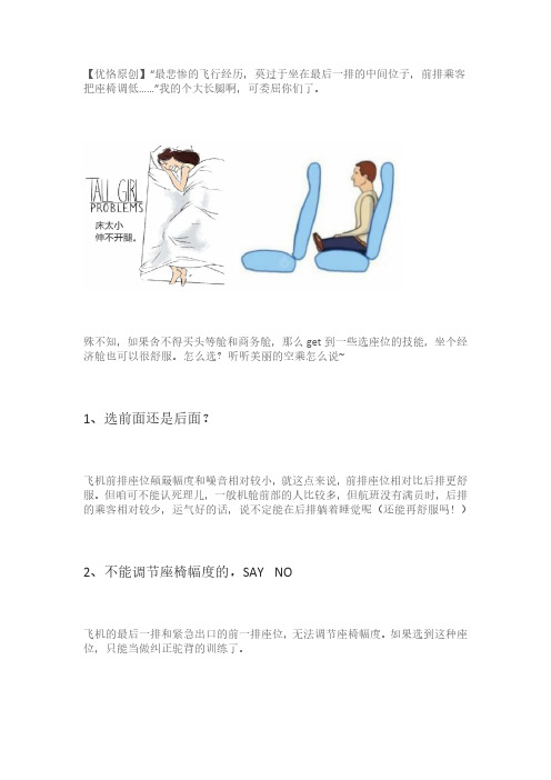 飞机座位藏着这么多秘密,舒不舒服就看它了