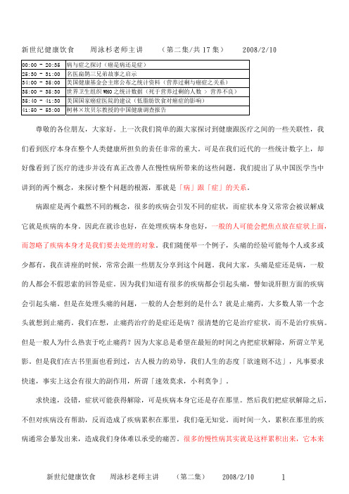 周泳衫健康饮食第2集