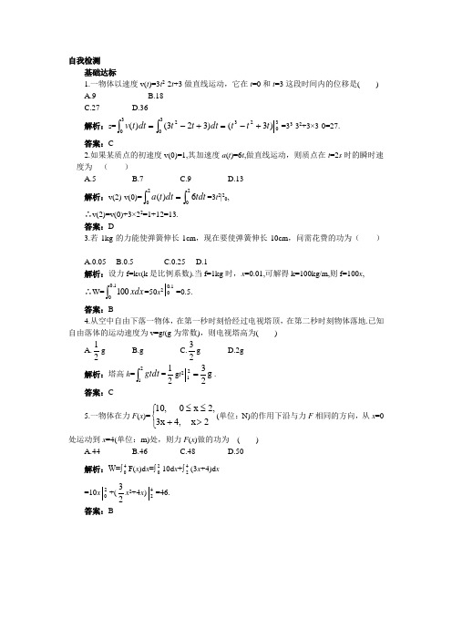 最新人教版高中数学选修2-2第一章《定积分在物理中的应用》自我检测
