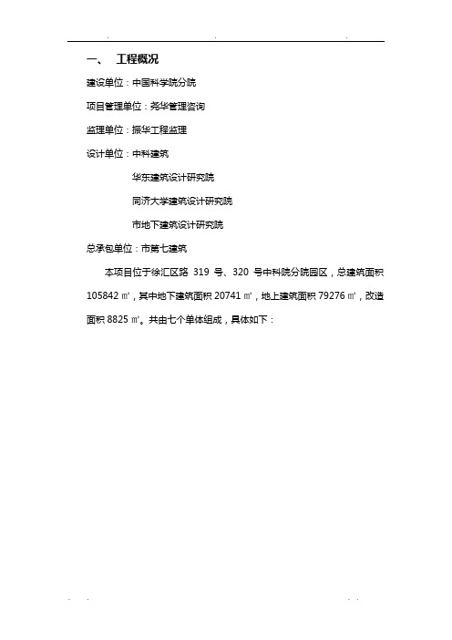 AAA文明工地申报材料
