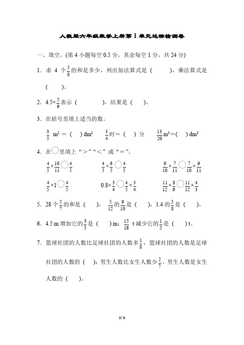 人教版六年级数学上册第1章达标测试卷附答案