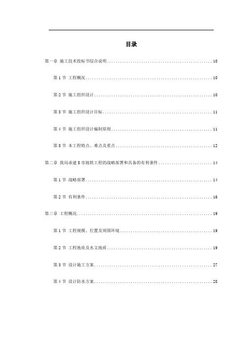 某城市地铁盾构施工方案