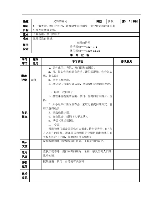 二单7课光辉的瞬间