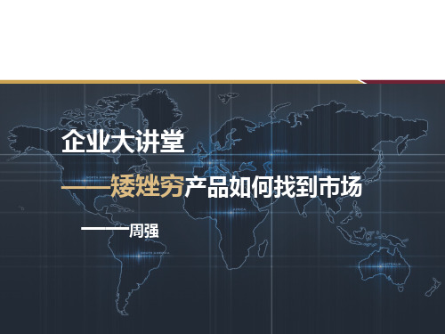 中小微企业如何寻找市场