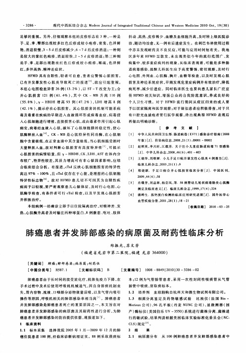 肺癌患者并发肺部感染的病原菌及耐药性临床分析