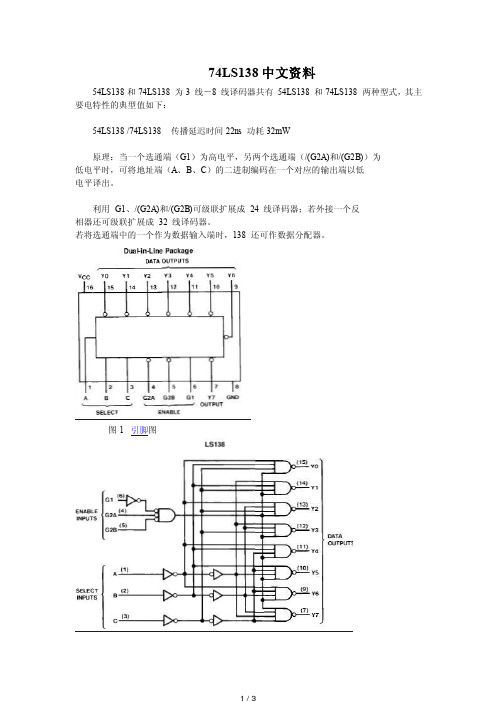 74LS138中文资料P.pdf