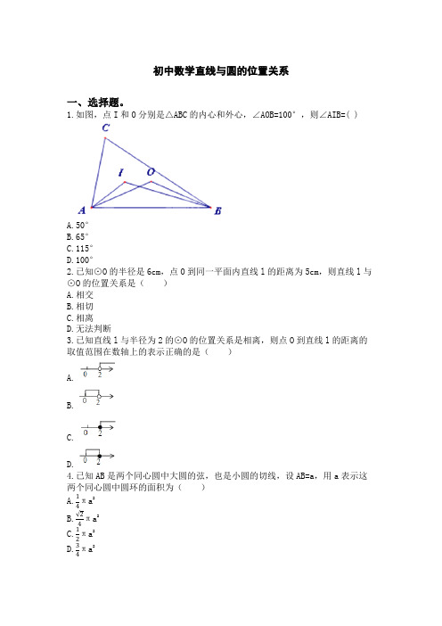 初中数学直线与圆的位置关系及详细解答