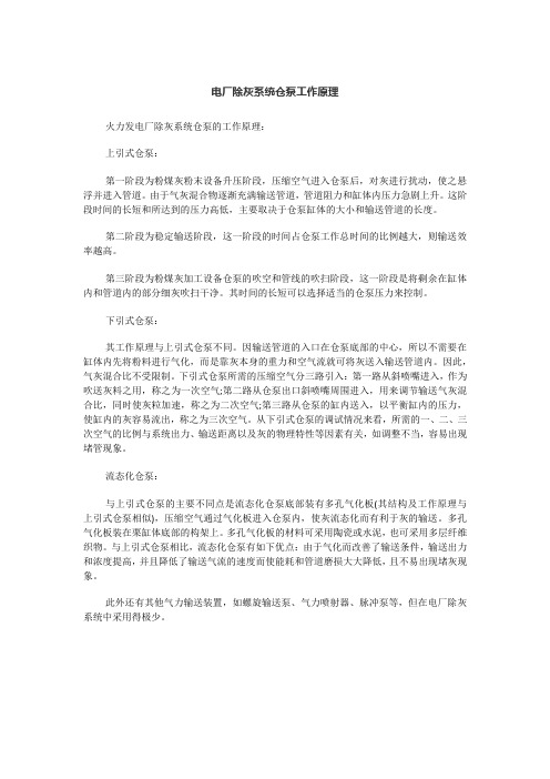 电厂除灰系统仓泵工作时原理