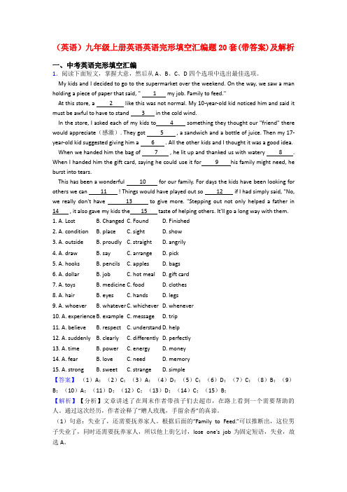 (英语)九年级上册英语英语完形填空汇编题20套(带答案)及解析