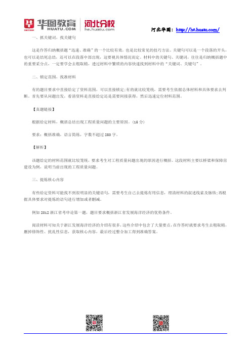 怎样作答归纳概括才能又快又准