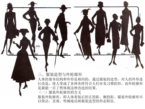 服装的外轮廓设计