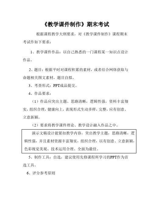 《教学课件制作》期末考试