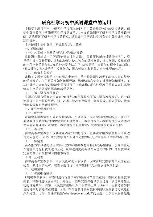 研究性学习初中英语课堂中的运用