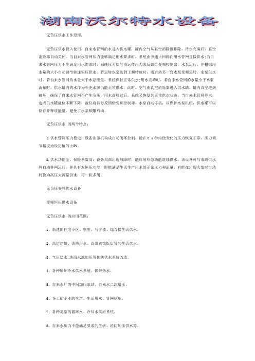 无负压供水