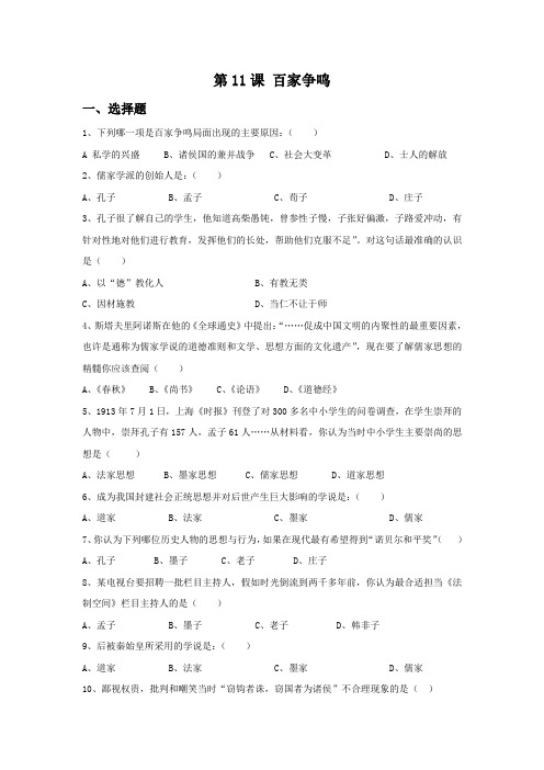 《百家争鸣》习题