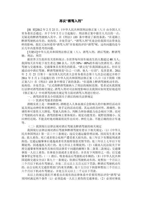 再议“酒驾入刑”