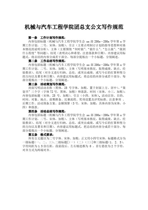 学生会团总支公文写作规范