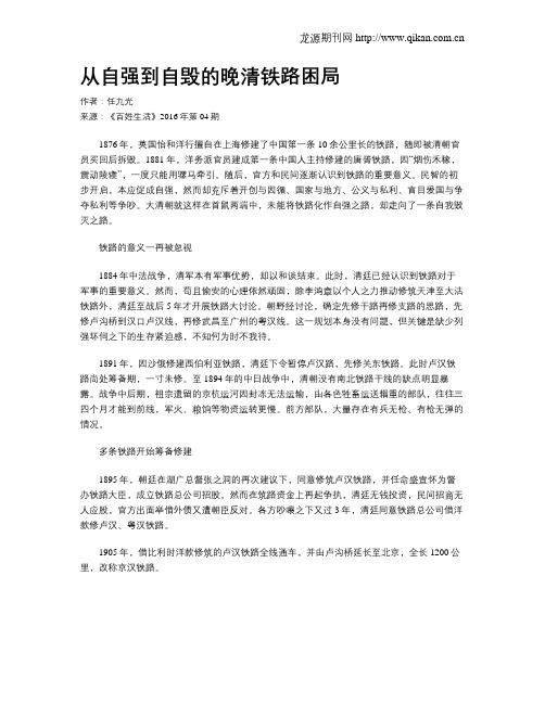 从自强到自毁的晚清铁路困局