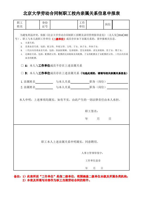 商业银行高级管理人员任职承诺书 - 北京大学人事部