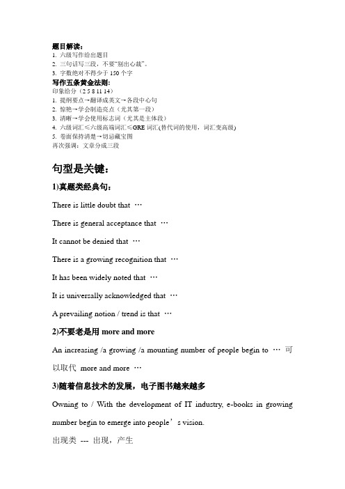 六级写作