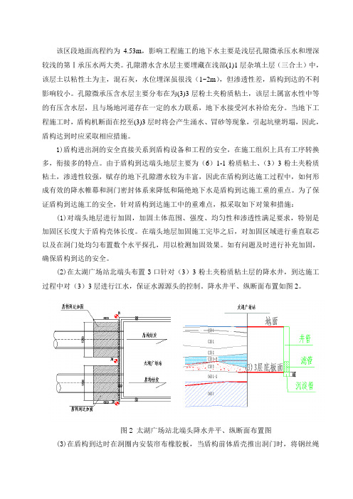 西安地铁盾构到达施工方案