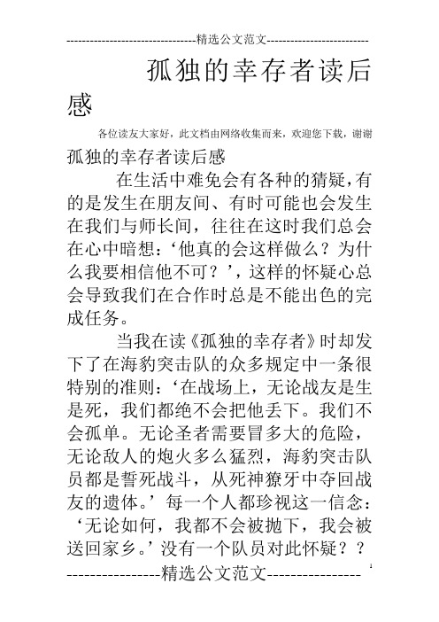 孤独的幸存者读后感