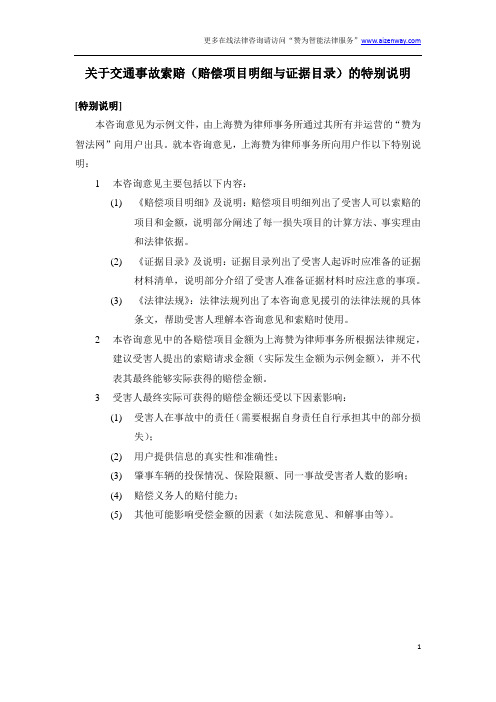2015年山东省交通事故赔偿项目明细+证据目录+法律分析(城镇居民伤残示例)