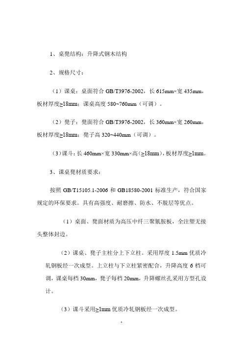 1、桌凳结构升降式钢木结构