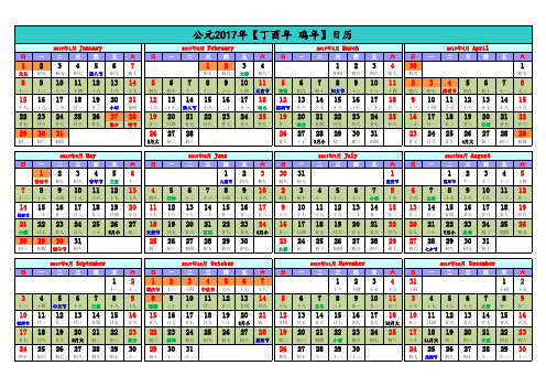 2017年日历表A3(完美打印版)