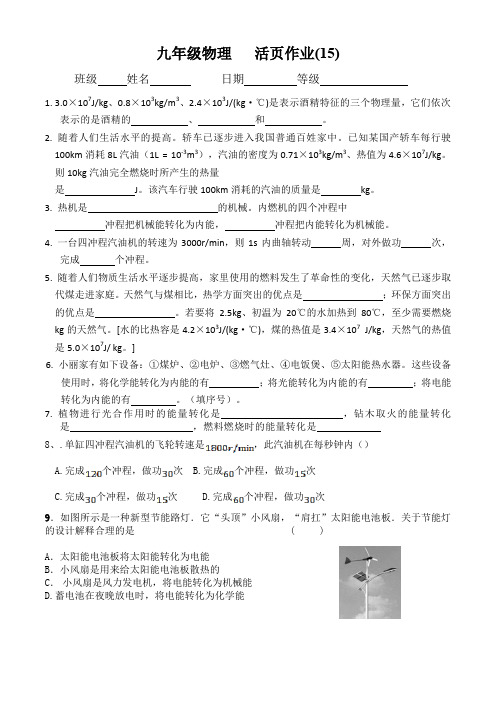 九年级物理活页作业15