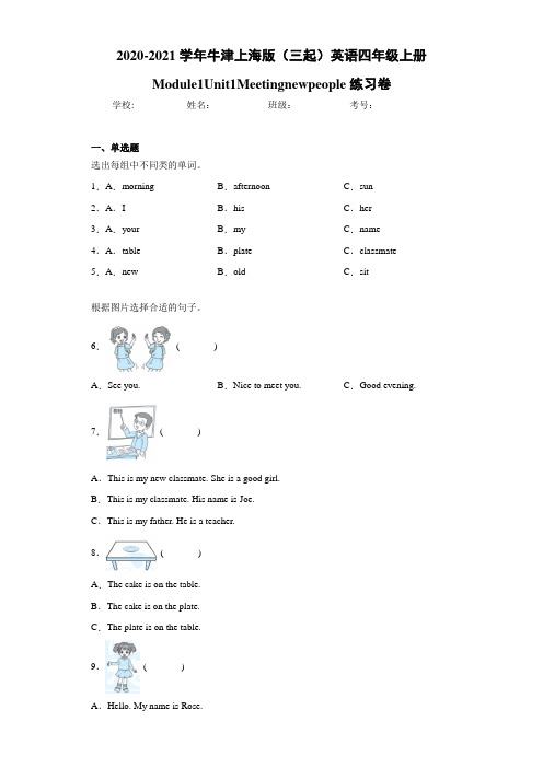 2020-2021学年牛津上海版(三起)英语四年级上册Module1Unit1