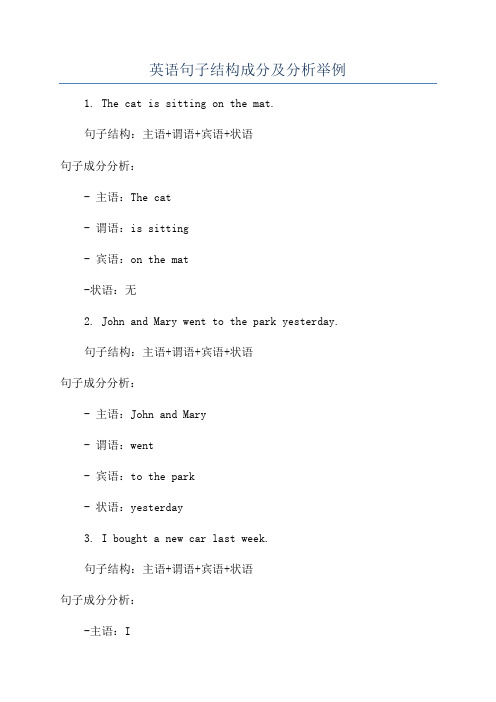 英语句子结构成分及分析举例