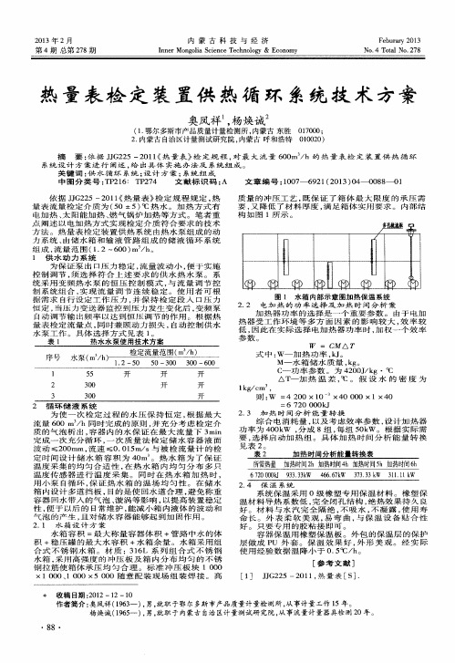 热量表检定装置供热循环系统技术方案