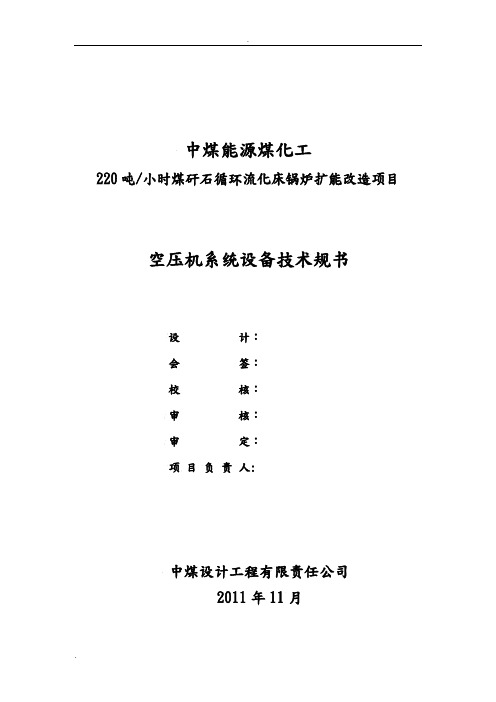 空压机技术规范汇总