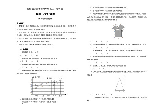 2019届河北省衡水中学高三一摸考试数学(文)试卷含解析