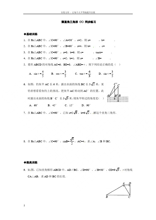 浙教版九下解直角三角形同步测试题3套
