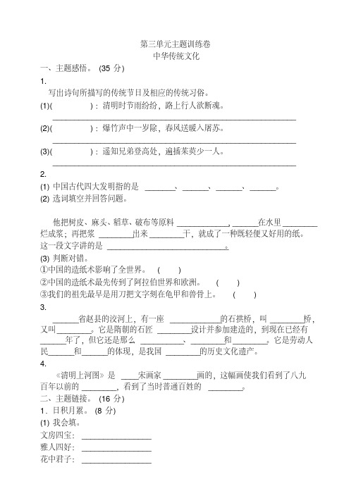 2020年春部编本三年级语文下册第三单元主题训练试卷及答案