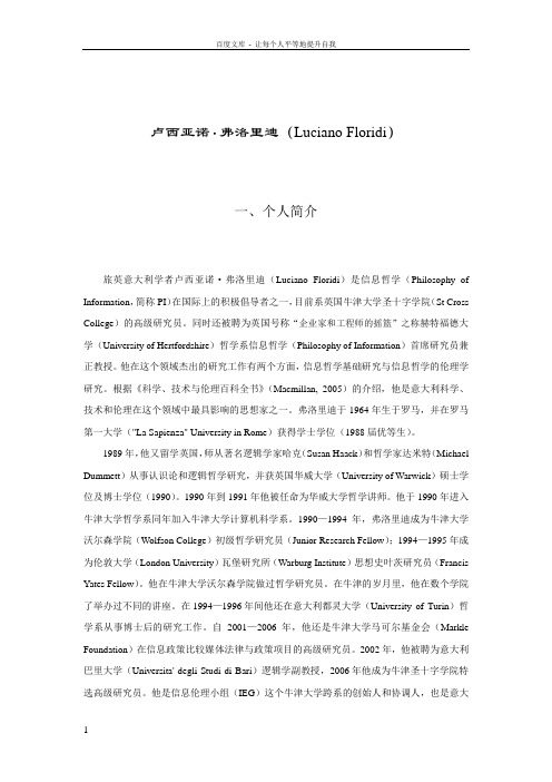 卢西亚诺弗里迪LucianoFloridi