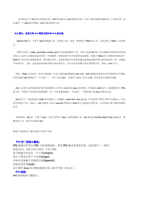 Ant入门教程